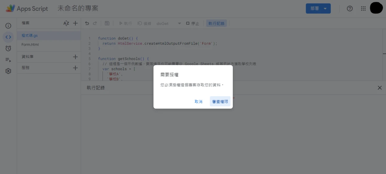 點擊 審查授權