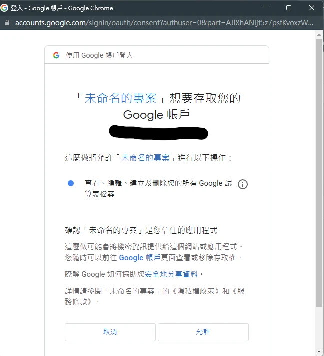 點擊 允許