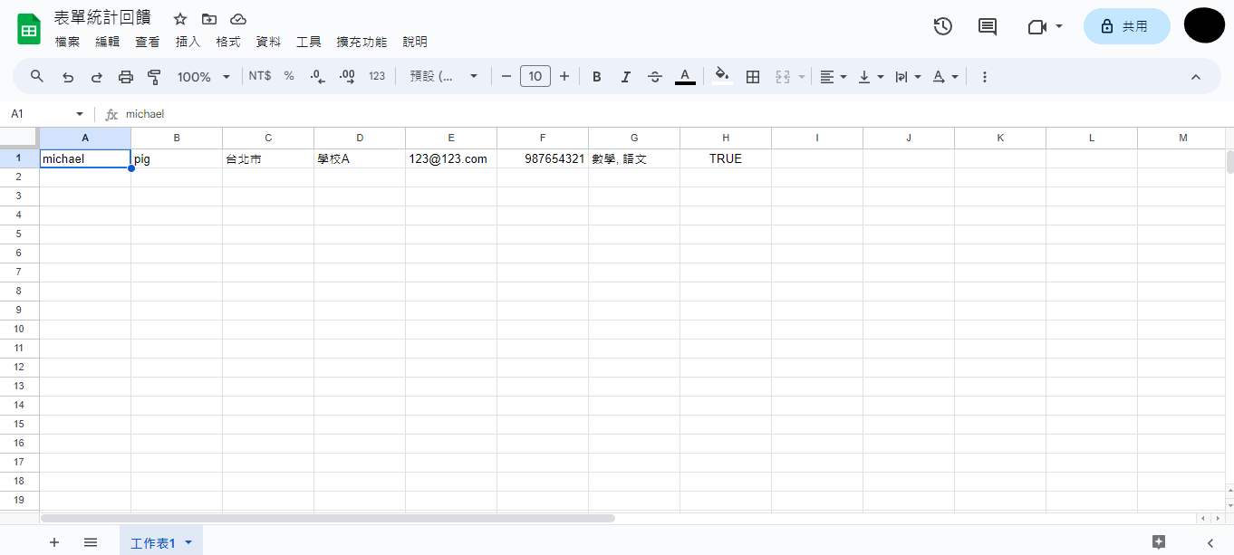 Google Sheets 完成效果