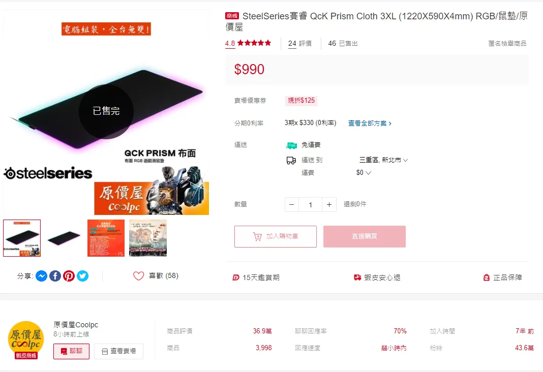 原價屋 990 元的已經沒貨了