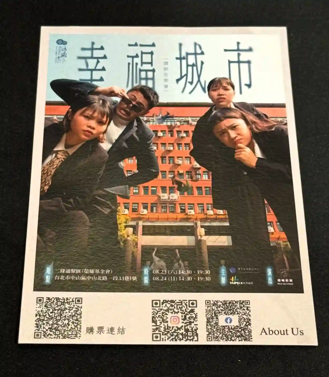 幸福城市(前半段讀劇)-音樂劇｜非專業戲劇紀錄
