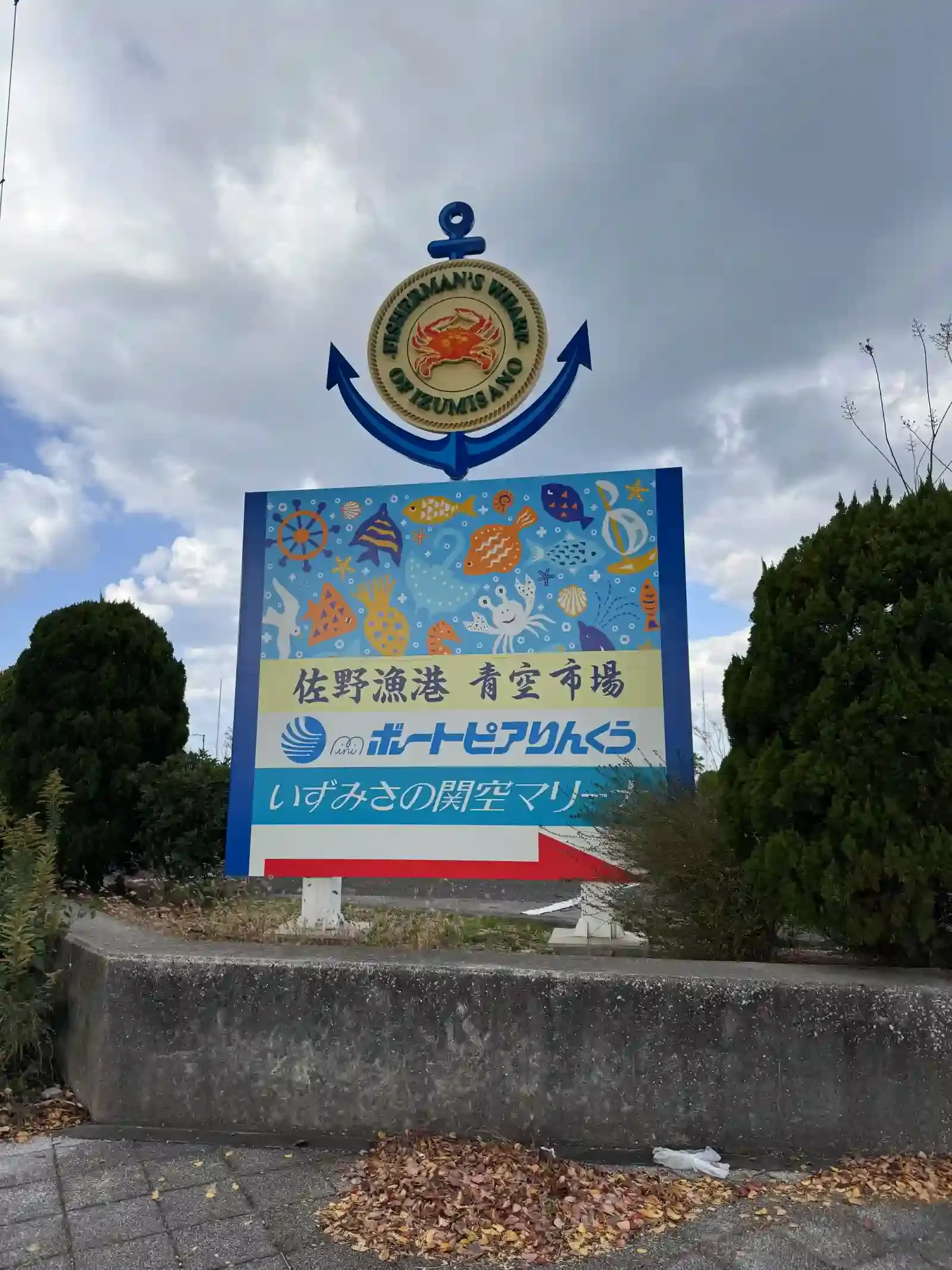 青空市場的告示牌