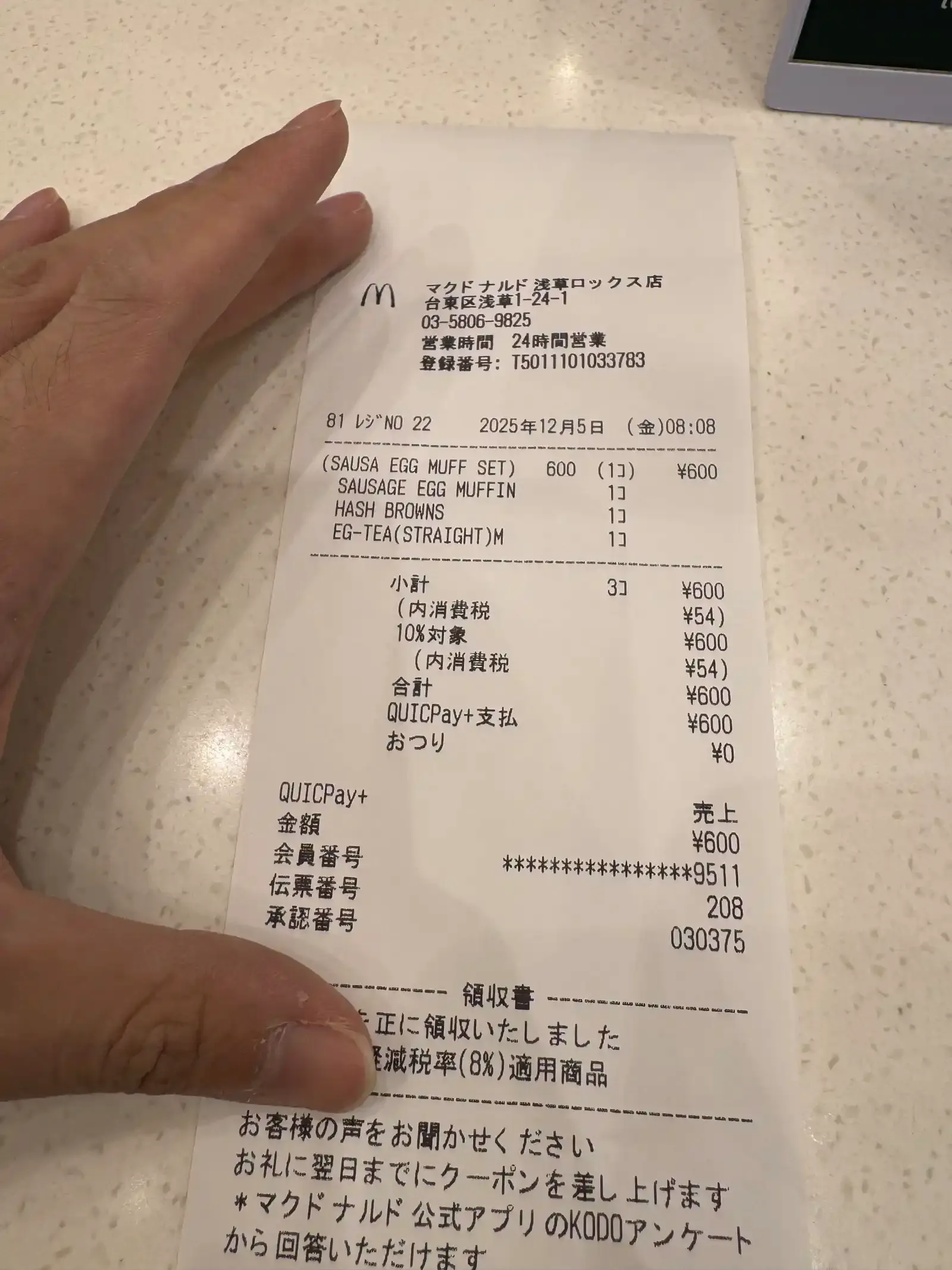 淺草 ROX 麥當勞的早餐收據