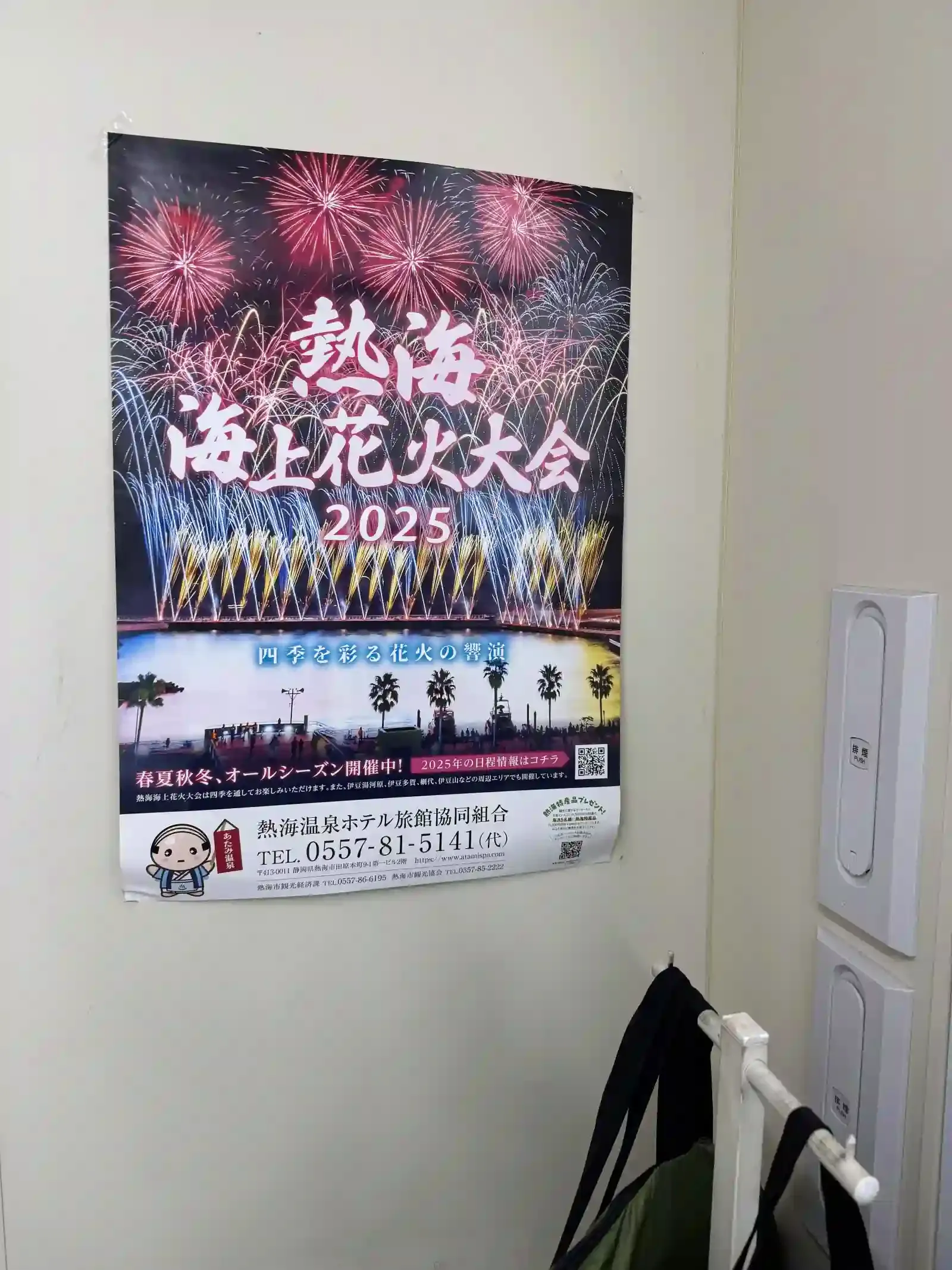 熱海海上花火大會的海報