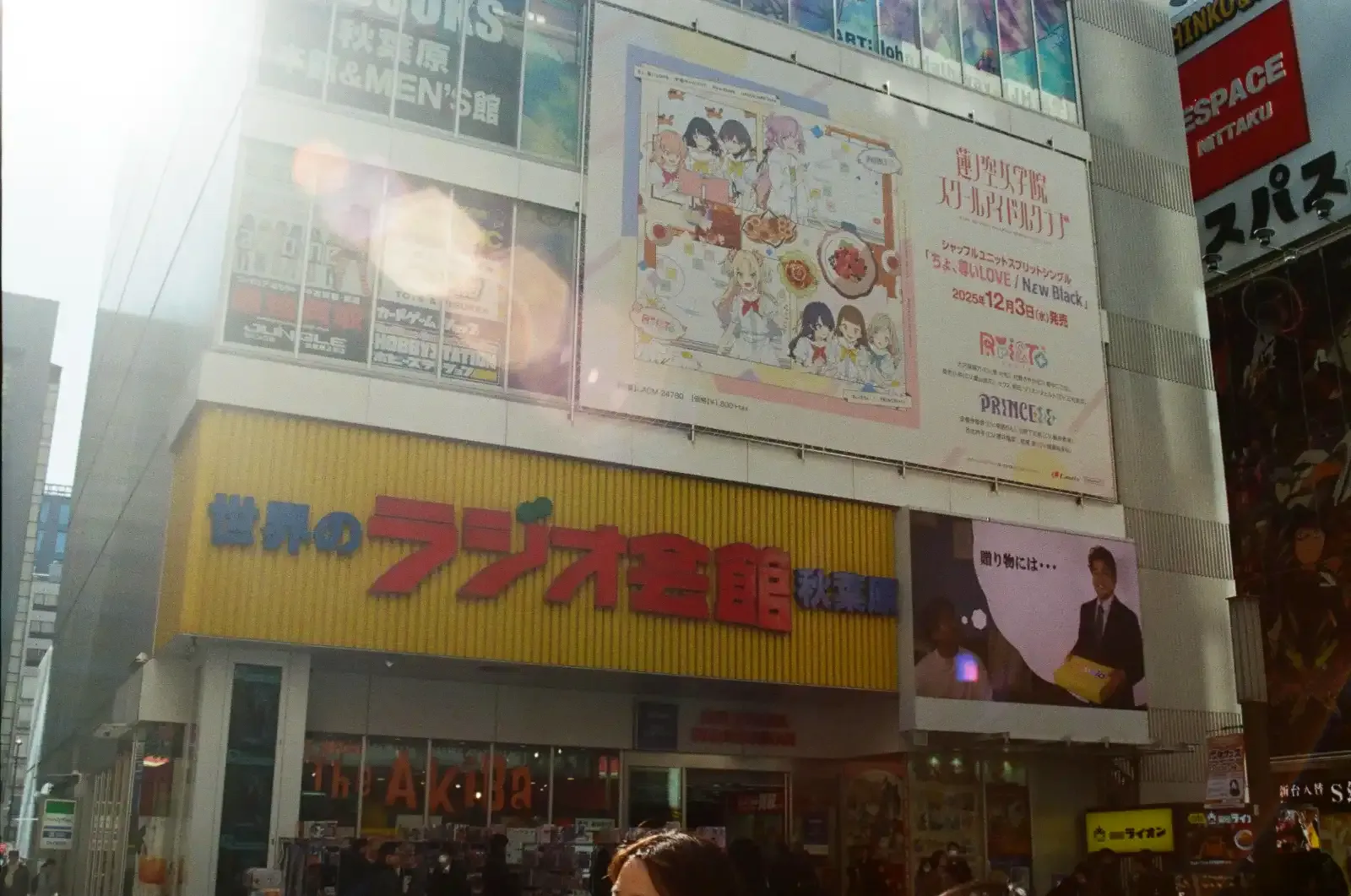 秋葉原無線電會館