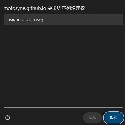在瀏覽器中選擇 Arduino Nano 的 USB 序列裝置